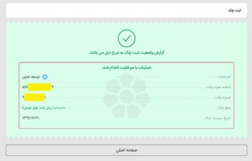 صیاد بانک توسعه تعاون